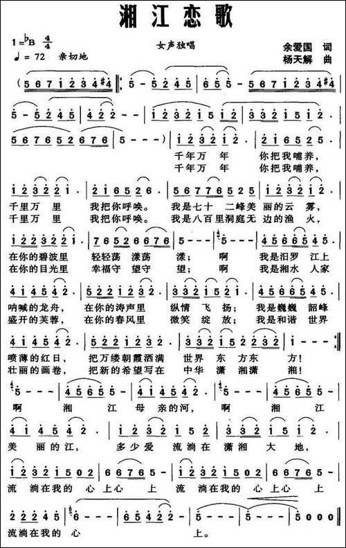 湘江恋歌-民歌