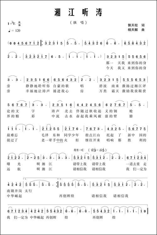 湘江听涛-民歌
