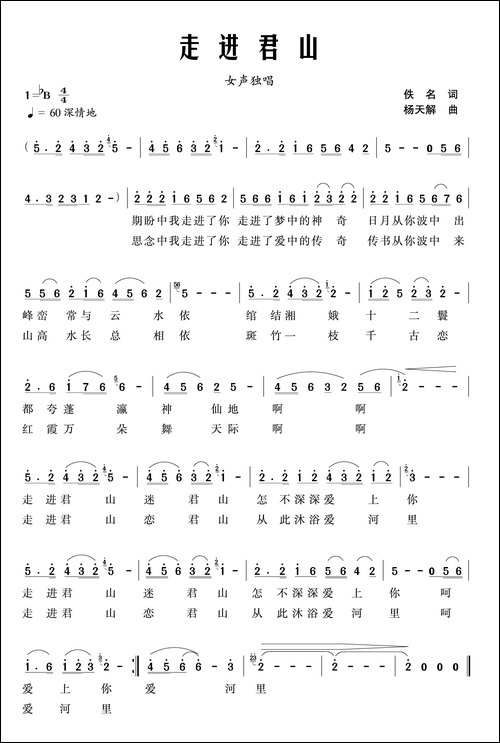 走进君山-民歌