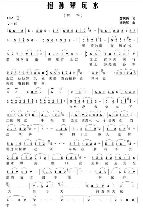 抱孙辈玩水-民歌