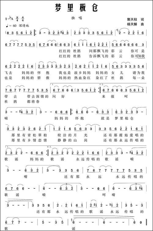 梦里板仓-民歌