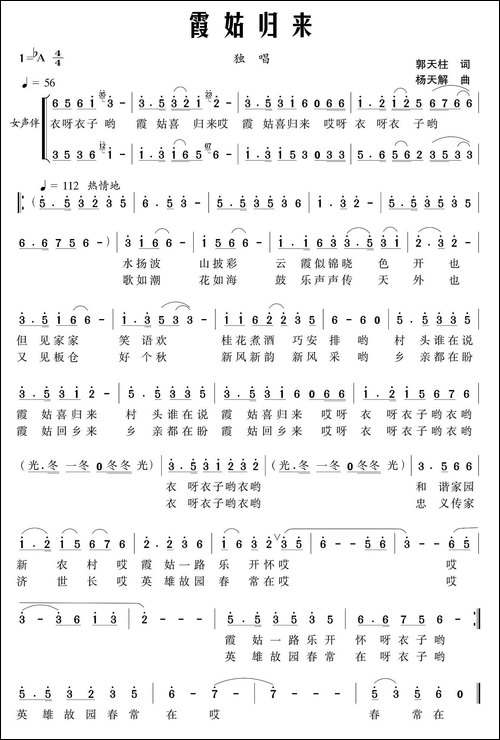 霞姑归来-郭天柱词-杨天解曲-民歌