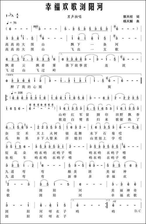 幸福欢歌浏阳河-民歌