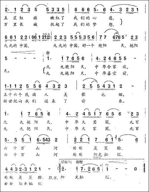 久久中国艳阳天-民歌