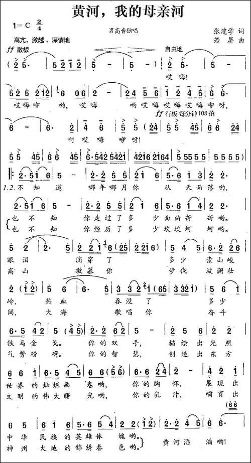 黄河，我的母亲河-张建学词-若屏曲-民歌