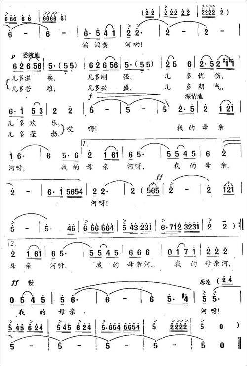 黄河，我的母亲河-张建学词-若屏曲-民歌