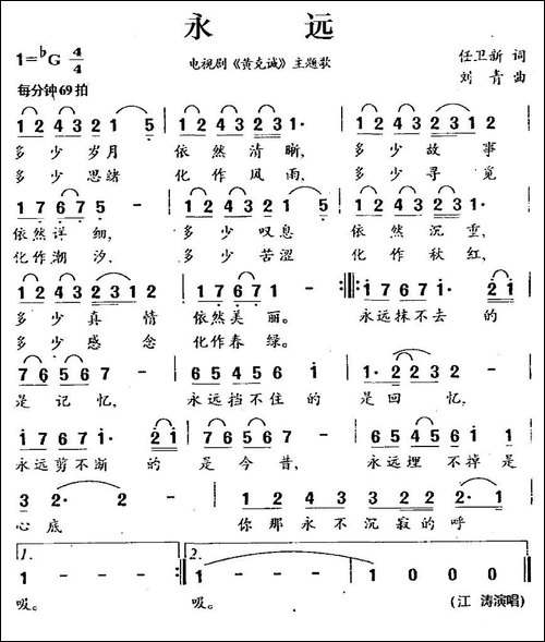 永远-电视剧《黄克诚》主题歌-民歌