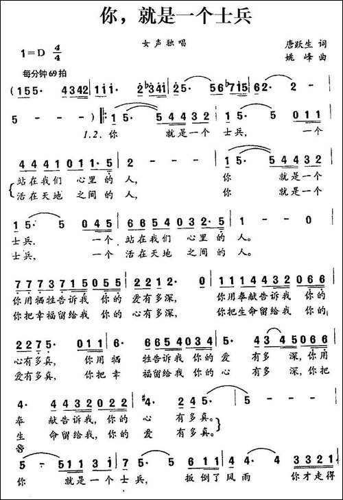 你，就是一个士兵-民歌