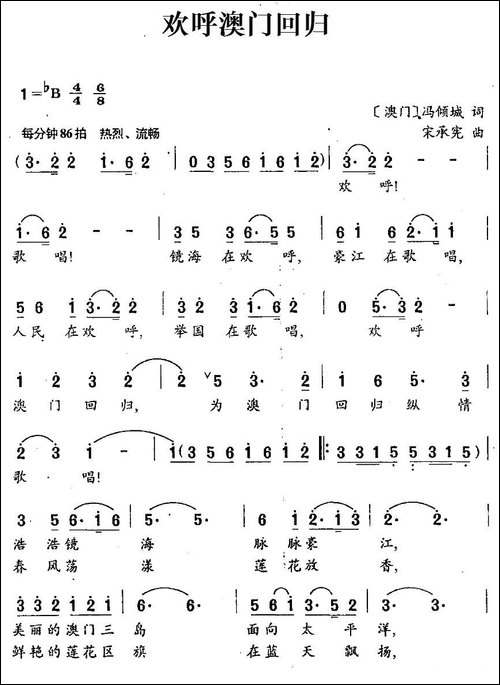 欢呼澳门回归-民歌