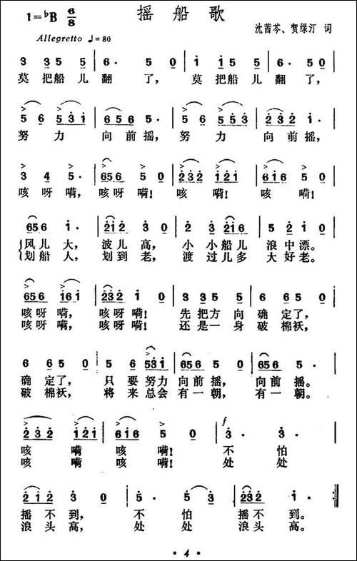 摇船歌-沈茜芩-贺绿汀词-贺绿汀曲-民歌