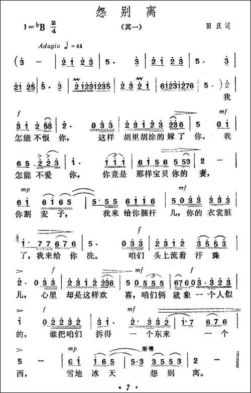 怨别离-其一-民歌