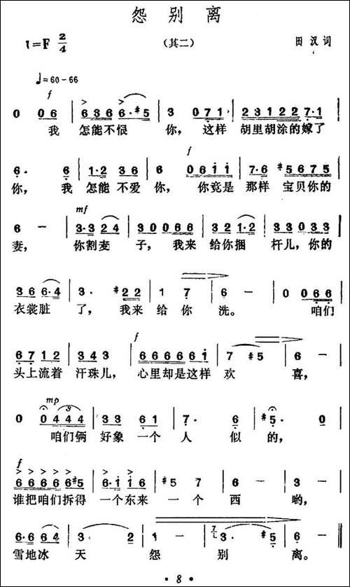 怨别离-其二-民歌