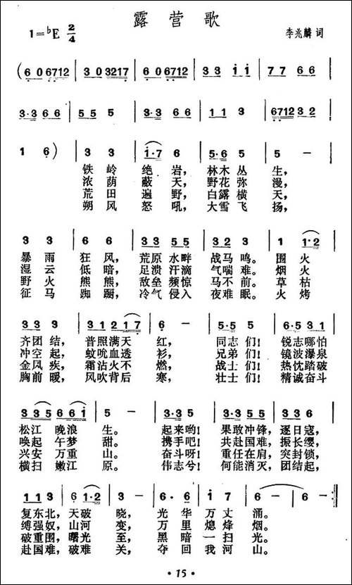 露营歌-民歌