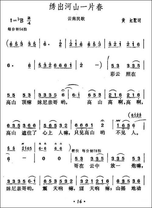绣出山河一片春-民歌