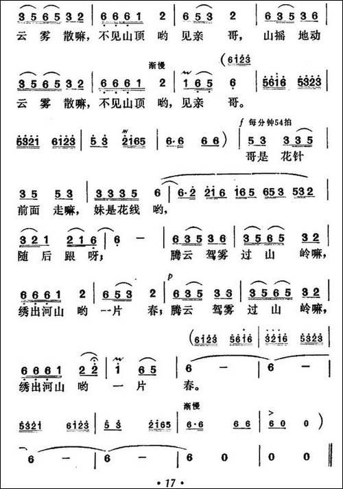 绣出山河一片春-民歌