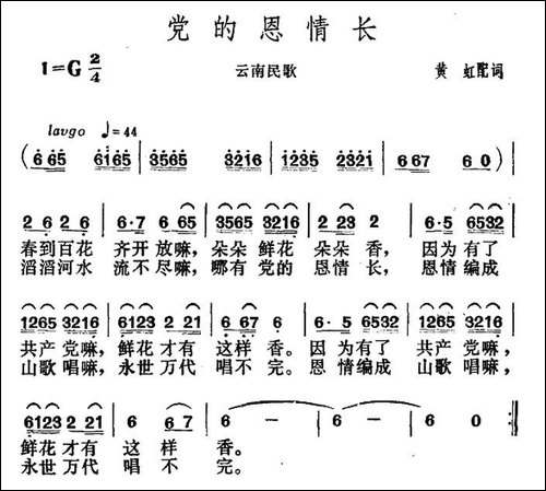 党的恩情长-民歌