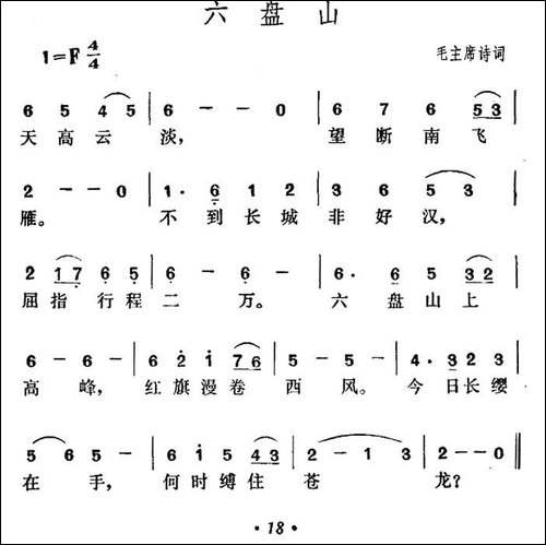 六盘山-毛泽东词-贺绿汀曲-民歌