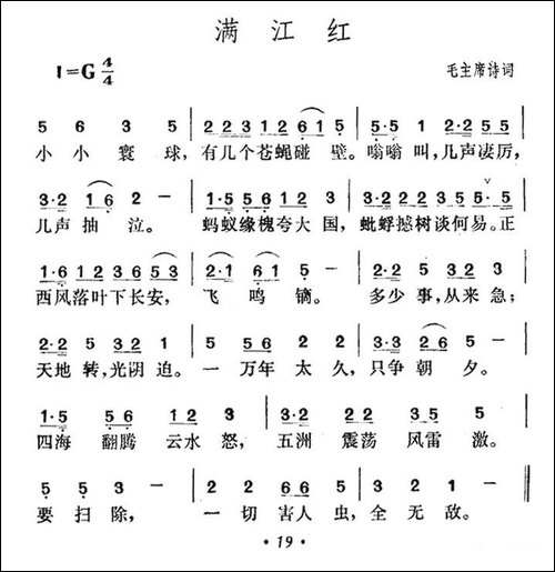 满江红-毛泽东词-贺绿汀曲-民歌