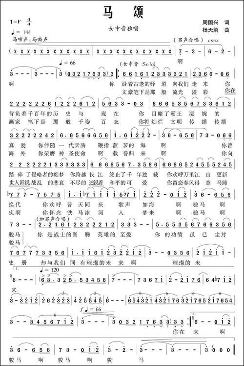 马颂-民歌
