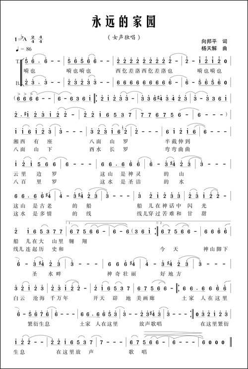 永远的家园-向邦平词-杨天解曲-民歌