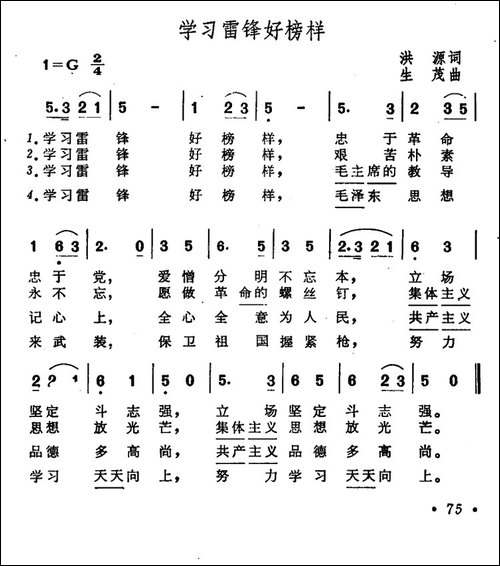 学习雷锋好榜样-6个版本