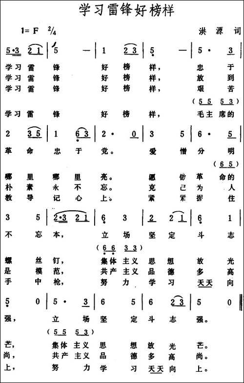 学习雷锋好榜样-6个版本