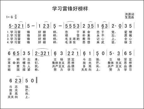 学习雷锋好榜样-6个版本
