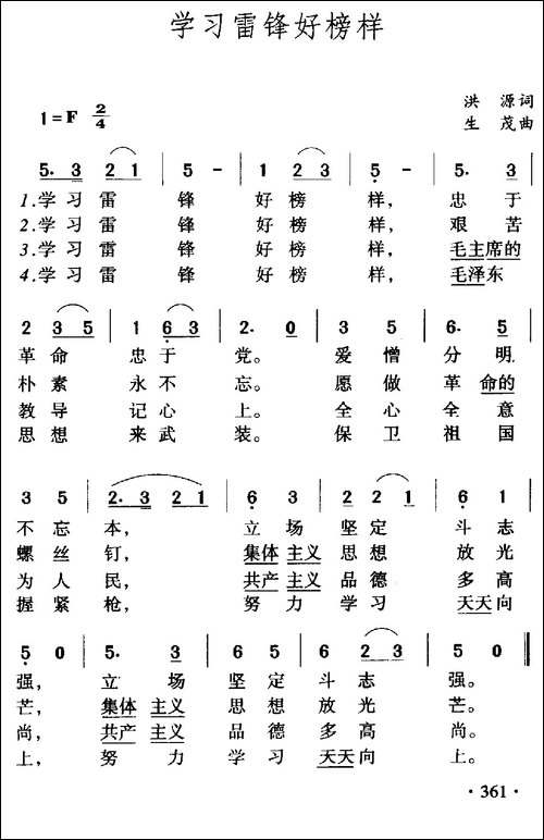 学习雷锋好榜样-6个版本