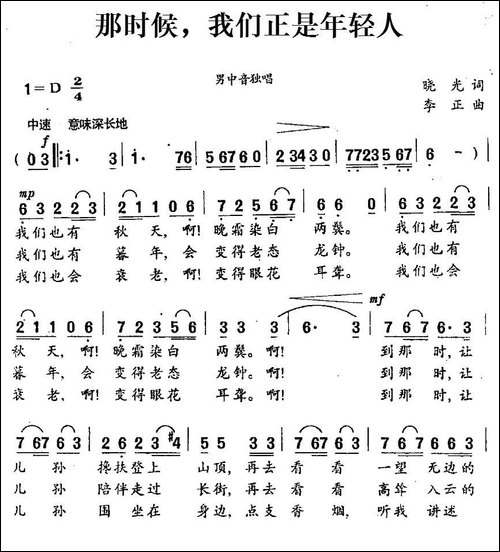 那时候我们正是年轻人-民歌