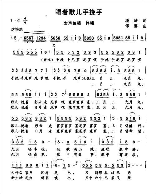 唱着歌儿手挽手-民歌