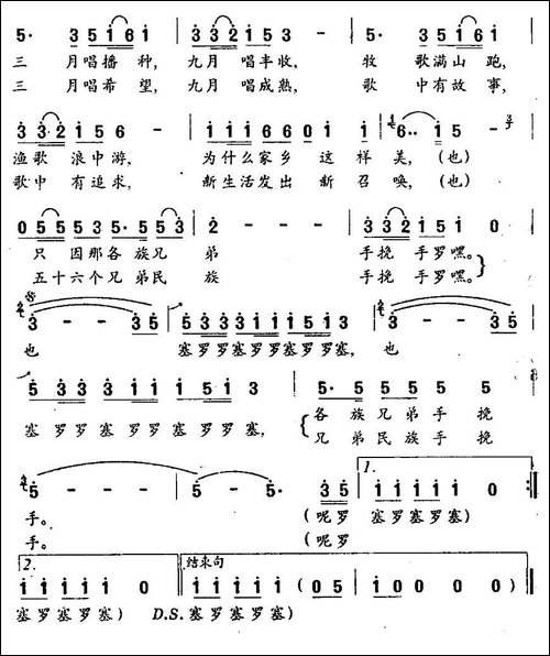 唱着歌儿手挽手-民歌