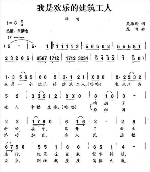 我是欢乐的建筑工人-民歌