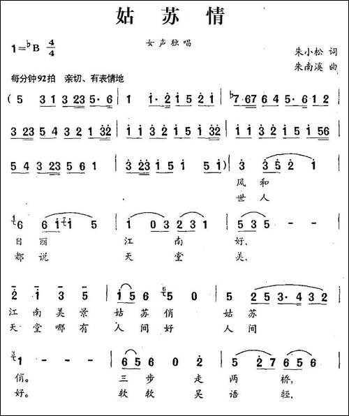 姑苏情-朱小松词-朱南溪曲-民歌