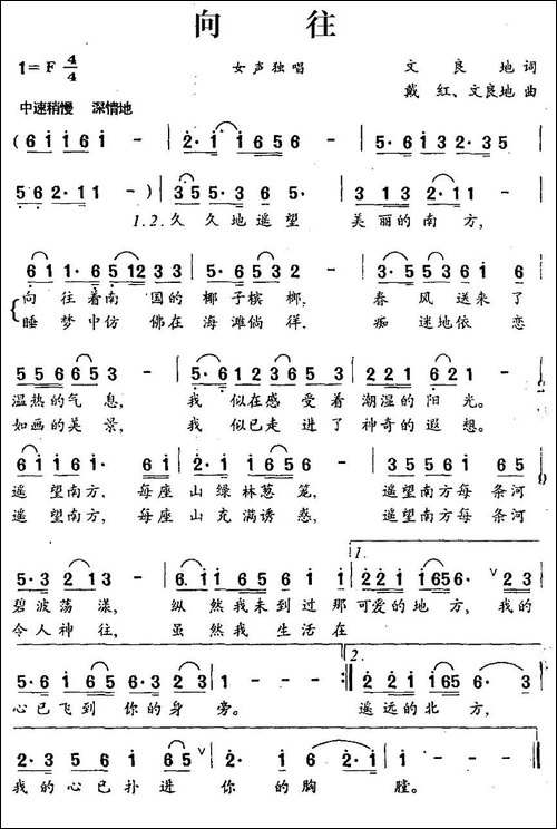 向往-文良地词-戴红、文良地曲-民歌