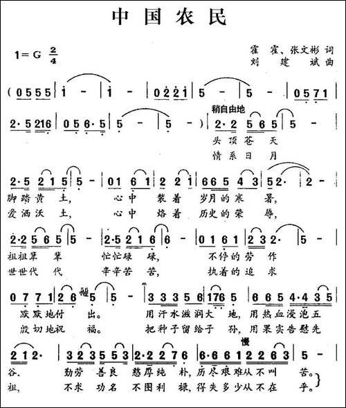 中国农民-霍霍、张文彬词-刘建斌曲-民歌