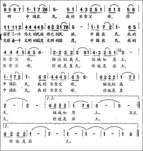 中国农民-霍霍、张文彬词-刘建斌曲-民歌