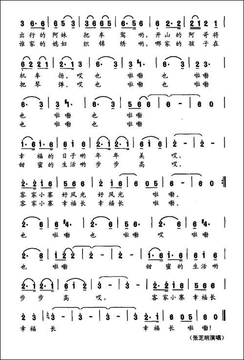 客家小寨-民歌