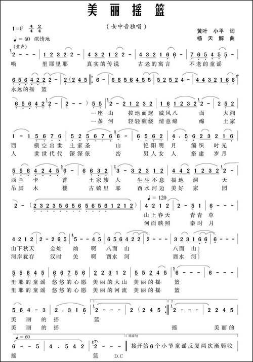 美丽摇蓝-民歌