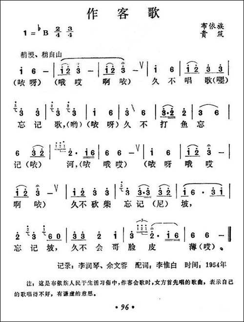 作客歌-民歌
