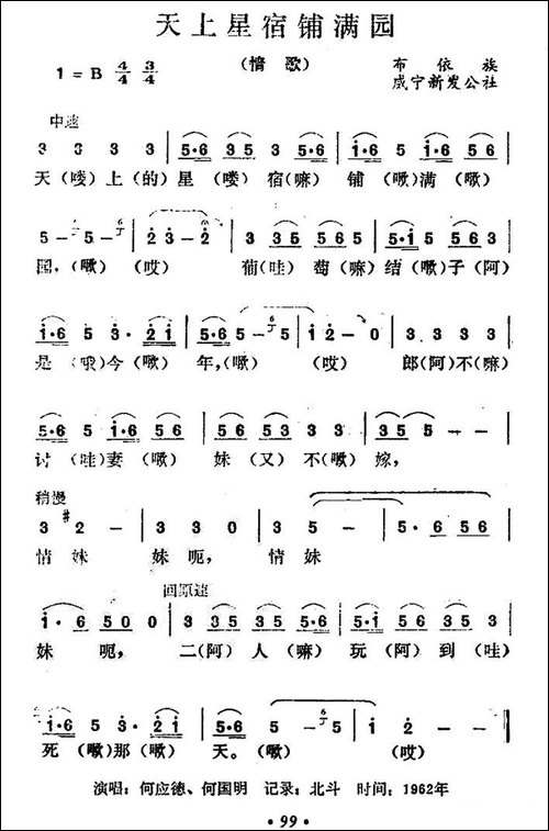 天上星宿铺满园-民歌