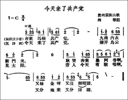今天来了共产党-民歌