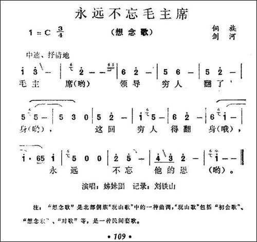 永远不忘毛主席-民歌
