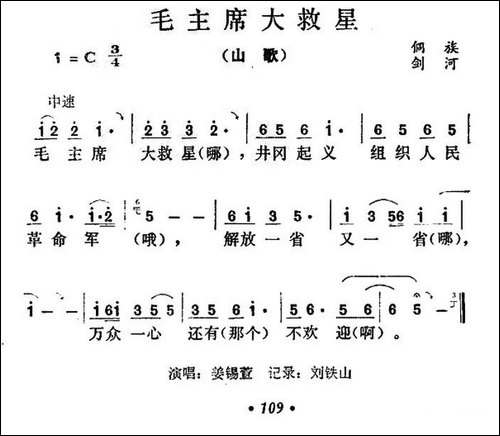 毛主席大救星-民歌