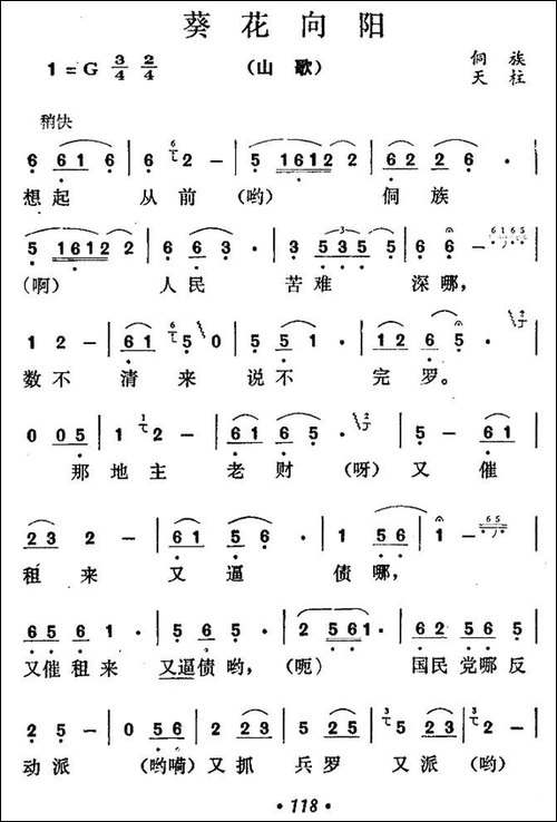 葵花向阳-民歌