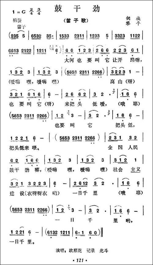 鼓干劲-民歌