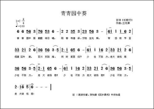 青青园中葵-古诗词-兰花草曲-民歌