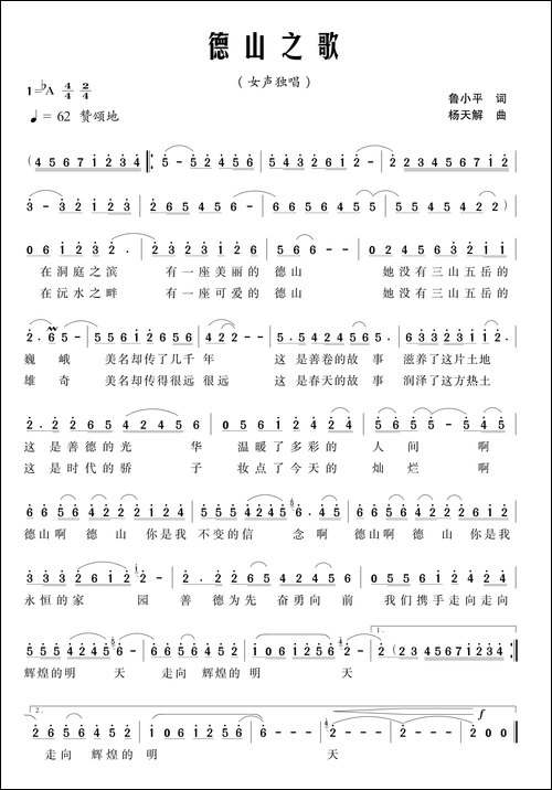 德山之歌-民歌