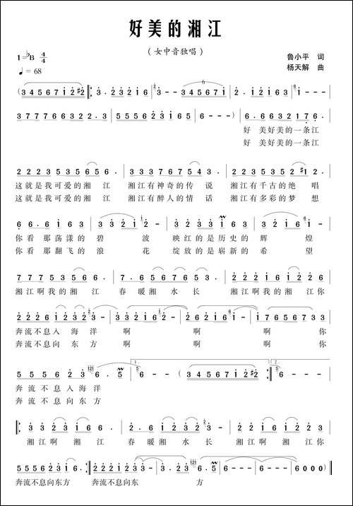 好美的湘江-民歌