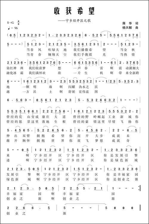 收获希望-宁乡经开区之歌-民歌