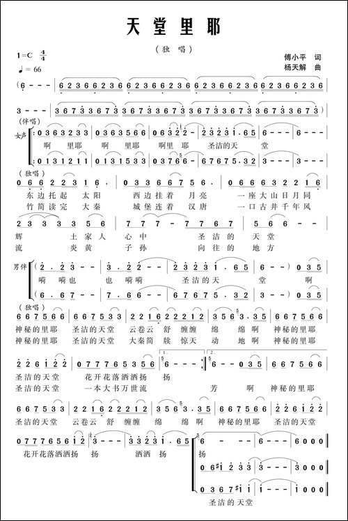 天堂里耶-民歌